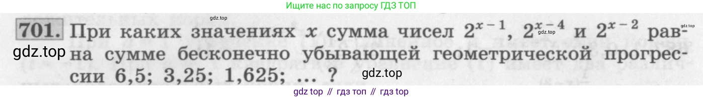 ГДЗ Алгебра, 10 класс Учебник, авторы: Колягин Юрий Михайлович, Ткачева Мария Владимировна, Федорова Надежда Евгеньевна, Шабунин Михаил Иванович, издательство Просвещение, Москва, 2014, голубого цвета, страница 230, номер 701, Условие