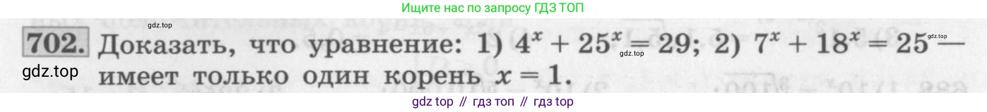 ГДЗ Алгебра, 10 класс Учебник, авторы: Колягин Юрий Михайлович, Ткачева Мария Владимировна, Федорова Надежда Евгеньевна, Шабунин Михаил Иванович, издательство Просвещение, Москва, 2014, голубого цвета, страница 230, номер 702, Условие