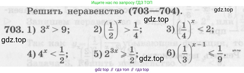 ГДЗ Алгебра, 10 класс Учебник, авторы: Колягин Юрий Михайлович, Ткачева Мария Владимировна, Федорова Надежда Евгеньевна, Шабунин Михаил Иванович, издательство Просвещение, Москва, 2014, голубого цвета, страница 232, номер 703, Условие