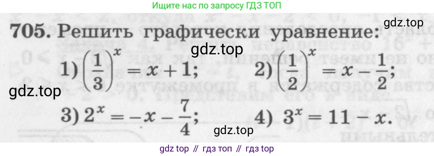 ГДЗ Алгебра, 10 класс Учебник, авторы: Колягин Юрий Михайлович, Ткачева Мария Владимировна, Федорова Надежда Евгеньевна, Шабунин Михаил Иванович, издательство Просвещение, Москва, 2014, голубого цвета, страница 232, номер 705, Условие