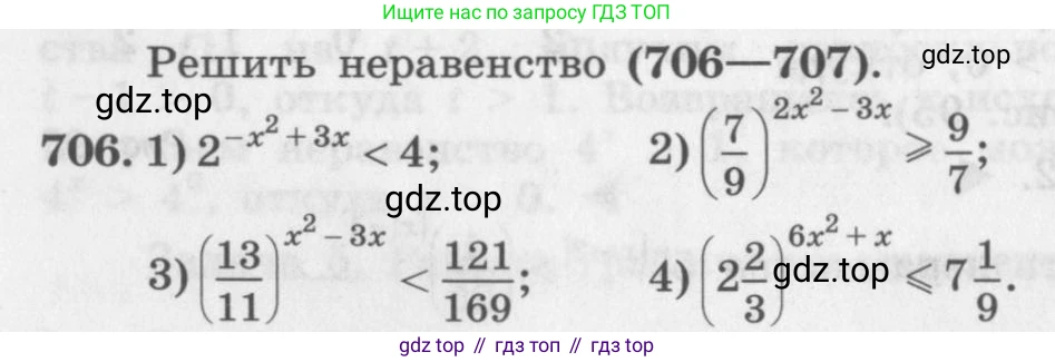 ГДЗ Алгебра, 10 класс Учебник, авторы: Колягин Юрий Михайлович, Ткачева Мария Владимировна, Федорова Надежда Евгеньевна, Шабунин Михаил Иванович, издательство Просвещение, Москва, 2014, голубого цвета, страница 232, номер 706, Условие