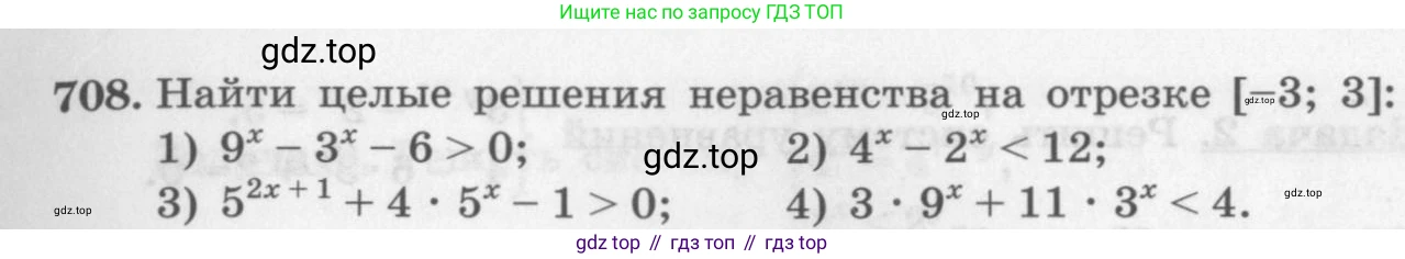 ГДЗ Алгебра, 10 класс Учебник, авторы: Колягин Юрий Михайлович, Ткачева Мария Владимировна, Федорова Надежда Евгеньевна, Шабунин Михаил Иванович, издательство Просвещение, Москва, 2014, голубого цвета, страница 233, номер 708, Условие