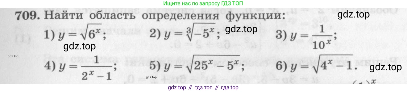 ГДЗ Алгебра, 10 класс Учебник, авторы: Колягин Юрий Михайлович, Ткачева Мария Владимировна, Федорова Надежда Евгеньевна, Шабунин Михаил Иванович, издательство Просвещение, Москва, 2014, голубого цвета, страница 233, номер 709, Условие