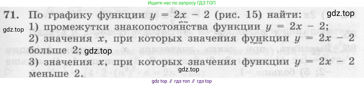 ГДЗ Алгебра, 10 класс Учебник, авторы: Колягин Юрий Михайлович, Ткачева Мария Владимировна, Федорова Надежда Евгеньевна, Шабунин Михаил Иванович, издательство Просвещение, Москва, 2014, голубого цвета, страница 29, номер 71, Условие