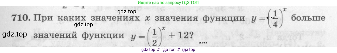ГДЗ Алгебра, 10 класс Учебник, авторы: Колягин Юрий Михайлович, Ткачева Мария Владимировна, Федорова Надежда Евгеньевна, Шабунин Михаил Иванович, издательство Просвещение, Москва, 2014, голубого цвета, страница 233, номер 710, Условие