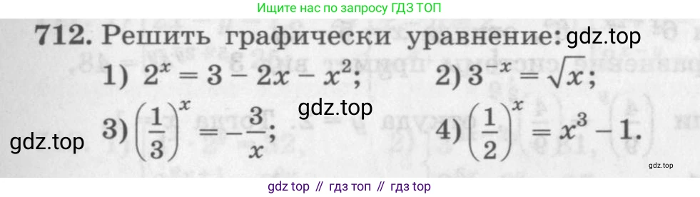 ГДЗ Алгебра, 10 класс Учебник, авторы: Колягин Юрий Михайлович, Ткачева Мария Владимировна, Федорова Надежда Евгеньевна, Шабунин Михаил Иванович, издательство Просвещение, Москва, 2014, голубого цвета, страница 233, номер 712, Условие