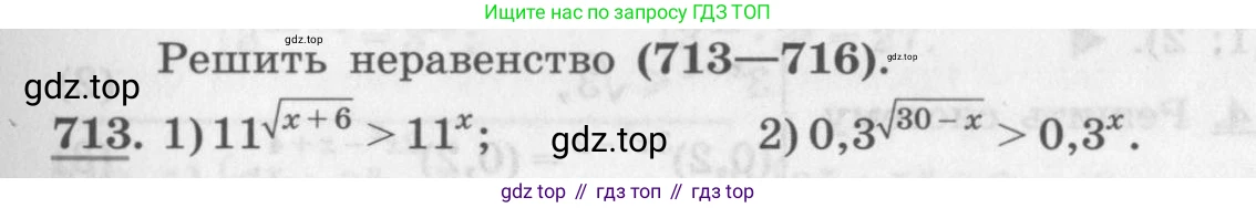 ГДЗ Алгебра, 10 класс Учебник, авторы: Колягин Юрий Михайлович, Ткачева Мария Владимировна, Федорова Надежда Евгеньевна, Шабунин Михаил Иванович, издательство Просвещение, Москва, 2014, голубого цвета, страница 233, номер 713, Условие