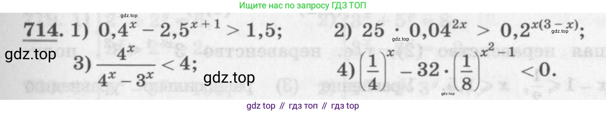 ГДЗ Алгебра, 10 класс Учебник, авторы: Колягин Юрий Михайлович, Ткачева Мария Владимировна, Федорова Надежда Евгеньевна, Шабунин Михаил Иванович, издательство Просвещение, Москва, 2014, голубого цвета, страница 233, номер 714, Условие