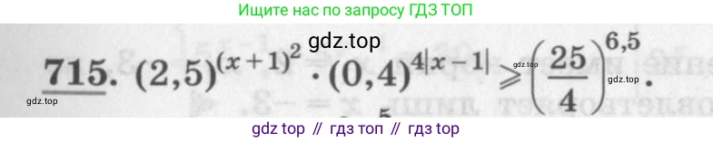ГДЗ Алгебра, 10 класс Учебник, авторы: Колягин Юрий Михайлович, Ткачева Мария Владимировна, Федорова Надежда Евгеньевна, Шабунин Михаил Иванович, издательство Просвещение, Москва, 2014, голубого цвета, страница 233, номер 715, Условие