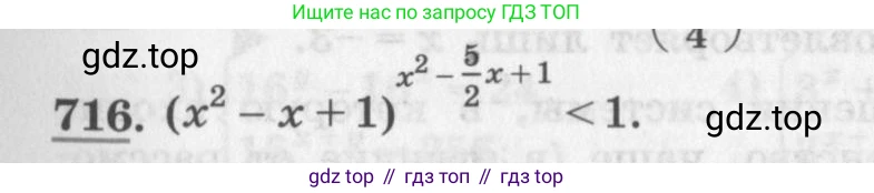 ГДЗ Алгебра, 10 класс Учебник, авторы: Колягин Юрий Михайлович, Ткачева Мария Владимировна, Федорова Надежда Евгеньевна, Шабунин Михаил Иванович, издательство Просвещение, Москва, 2014, голубого цвета, страница 233, номер 716, Условие