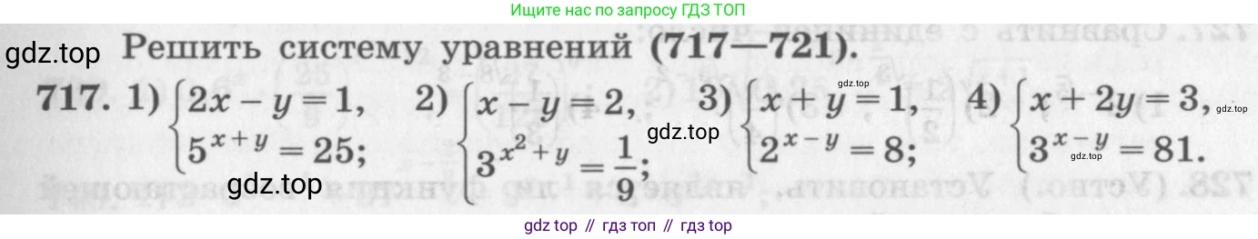 ГДЗ Алгебра, 10 класс Учебник, авторы: Колягин Юрий Михайлович, Ткачева Мария Владимировна, Федорова Надежда Евгеньевна, Шабунин Михаил Иванович, издательство Просвещение, Москва, 2014, голубого цвета, страница 235, номер 717, Условие