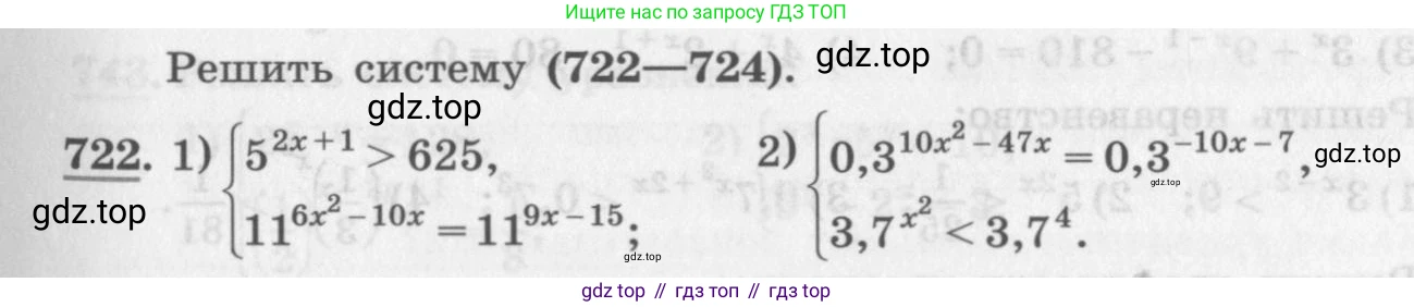 ГДЗ Алгебра, 10 класс Учебник, авторы: Колягин Юрий Михайлович, Ткачева Мария Владимировна, Федорова Надежда Евгеньевна, Шабунин Михаил Иванович, издательство Просвещение, Москва, 2014, голубого цвета, страница 235, номер 722, Условие