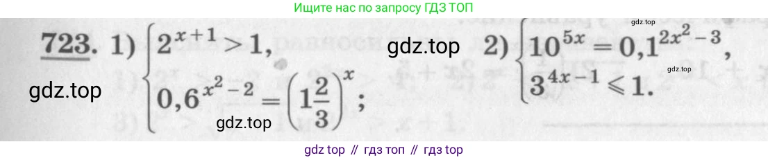 ГДЗ Алгебра, 10 класс Учебник, авторы: Колягин Юрий Михайлович, Ткачева Мария Владимировна, Федорова Надежда Евгеньевна, Шабунин Михаил Иванович, издательство Просвещение, Москва, 2014, голубого цвета, страница 235, номер 723, Условие