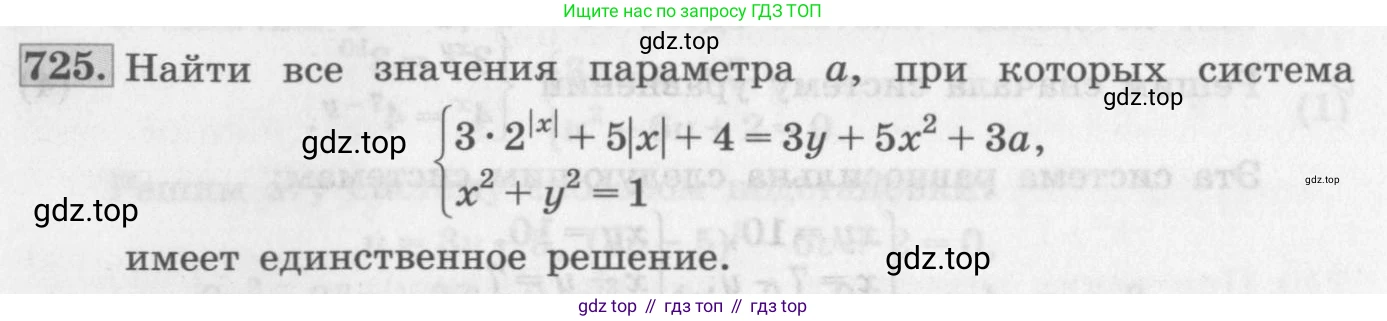 ГДЗ Алгебра, 10 класс Учебник, авторы: Колягин Юрий Михайлович, Ткачева Мария Владимировна, Федорова Надежда Евгеньевна, Шабунин Михаил Иванович, издательство Просвещение, Москва, 2014, голубого цвета, страница 236, номер 725, Условие