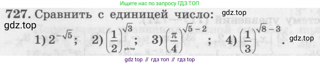 ГДЗ Алгебра, 10 класс Учебник, авторы: Колягин Юрий Михайлович, Ткачева Мария Владимировна, Федорова Надежда Евгеньевна, Шабунин Михаил Иванович, издательство Просвещение, Москва, 2014, голубого цвета, страница 236, номер 727, Условие