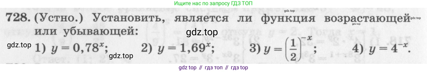 ГДЗ Алгебра, 10 класс Учебник, авторы: Колягин Юрий Михайлович, Ткачева Мария Владимировна, Федорова Надежда Евгеньевна, Шабунин Михаил Иванович, издательство Просвещение, Москва, 2014, голубого цвета, страница 236, номер 728, Условие