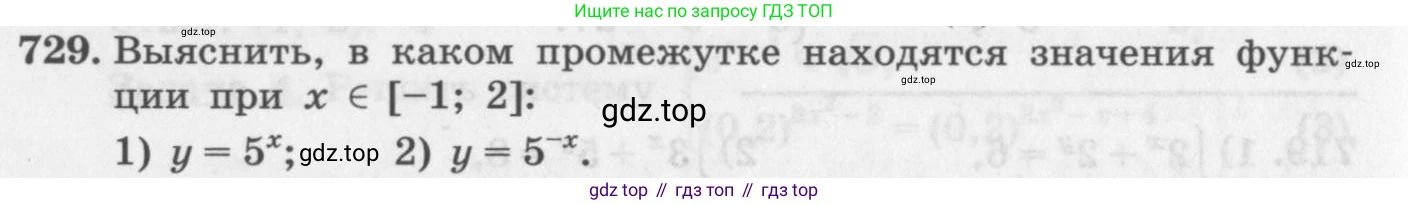 ГДЗ Алгебра, 10 класс Учебник, авторы: Колягин Юрий Михайлович, Ткачева Мария Владимировна, Федорова Надежда Евгеньевна, Шабунин Михаил Иванович, издательство Просвещение, Москва, 2014, голубого цвета, страница 236, номер 729, Условие