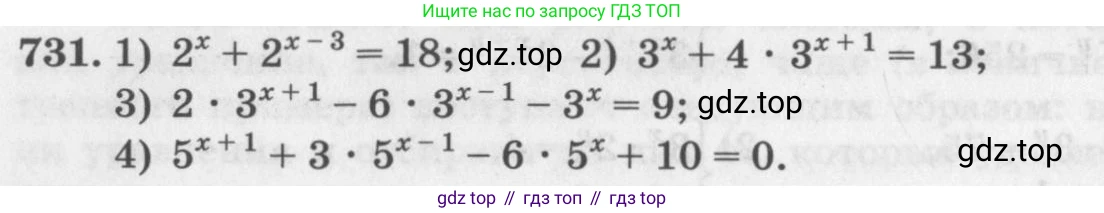 ГДЗ Алгебра, 10 класс Учебник, авторы: Колягин Юрий Михайлович, Ткачева Мария Владимировна, Федорова Надежда Евгеньевна, Шабунин Михаил Иванович, издательство Просвещение, Москва, 2014, голубого цвета, страница 236, номер 731, Условие