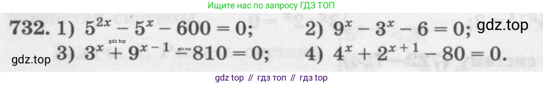 ГДЗ Алгебра, 10 класс Учебник, авторы: Колягин Юрий Михайлович, Ткачева Мария Владимировна, Федорова Надежда Евгеньевна, Шабунин Михаил Иванович, издательство Просвещение, Москва, 2014, голубого цвета, страница 236, номер 732, Условие