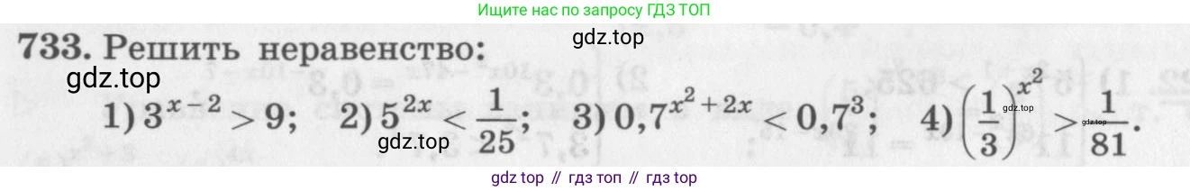 ГДЗ Алгебра, 10 класс Учебник, авторы: Колягин Юрий Михайлович, Ткачева Мария Владимировна, Федорова Надежда Евгеньевна, Шабунин Михаил Иванович, издательство Просвещение, Москва, 2014, голубого цвета, страница 236, номер 733, Условие