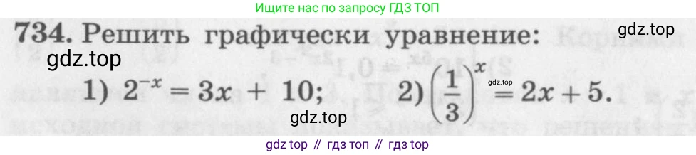 ГДЗ Алгебра, 10 класс Учебник, авторы: Колягин Юрий Михайлович, Ткачева Мария Владимировна, Федорова Надежда Евгеньевна, Шабунин Михаил Иванович, издательство Просвещение, Москва, 2014, голубого цвета, страница 236, номер 734, Условие