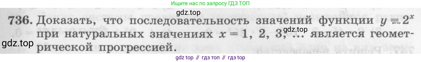 ГДЗ Алгебра, 10 класс Учебник, авторы: Колягин Юрий Михайлович, Ткачева Мария Владимировна, Федорова Надежда Евгеньевна, Шабунин Михаил Иванович, издательство Просвещение, Москва, 2014, голубого цвета, страница 237, номер 736, Условие
