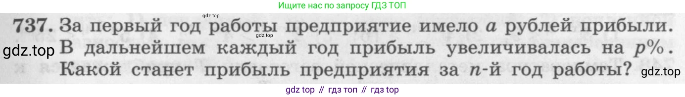 ГДЗ Алгебра, 10 класс Учебник, авторы: Колягин Юрий Михайлович, Ткачева Мария Владимировна, Федорова Надежда Евгеньевна, Шабунин Михаил Иванович, издательство Просвещение, Москва, 2014, голубого цвета, страница 237, номер 737, Условие