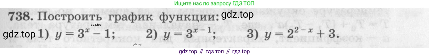 ГДЗ Алгебра, 10 класс Учебник, авторы: Колягин Юрий Михайлович, Ткачева Мария Владимировна, Федорова Надежда Евгеньевна, Шабунин Михаил Иванович, издательство Просвещение, Москва, 2014, голубого цвета, страница 237, номер 738, Условие