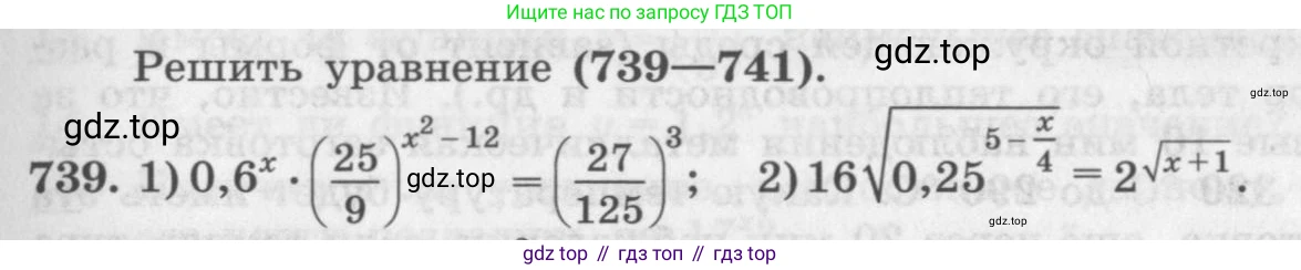 ГДЗ Алгебра, 10 класс Учебник, авторы: Колягин Юрий Михайлович, Ткачева Мария Владимировна, Федорова Надежда Евгеньевна, Шабунин Михаил Иванович, издательство Просвещение, Москва, 2014, голубого цвета, страница 237, номер 739, Условие