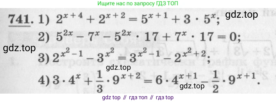 ГДЗ Алгебра, 10 класс Учебник, авторы: Колягин Юрий Михайлович, Ткачева Мария Владимировна, Федорова Надежда Евгеньевна, Шабунин Михаил Иванович, издательство Просвещение, Москва, 2014, голубого цвета, страница 237, номер 741, Условие
