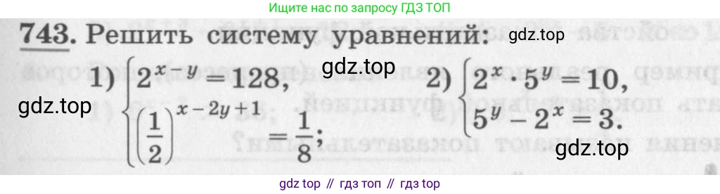 ГДЗ Алгебра, 10 класс Учебник, авторы: Колягин Юрий Михайлович, Ткачева Мария Владимировна, Федорова Надежда Евгеньевна, Шабунин Михаил Иванович, издательство Просвещение, Москва, 2014, голубого цвета, страница 237, номер 743, Условие