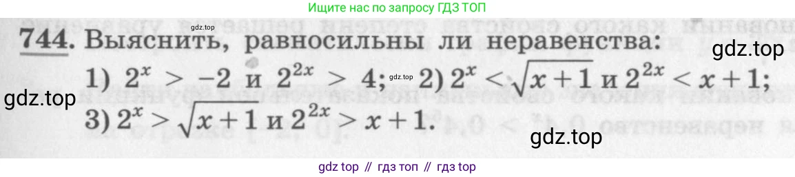 ГДЗ Алгебра, 10 класс Учебник, авторы: Колягин Юрий Михайлович, Ткачева Мария Владимировна, Федорова Надежда Евгеньевна, Шабунин Михаил Иванович, издательство Просвещение, Москва, 2014, голубого цвета, страница 237, номер 744, Условие