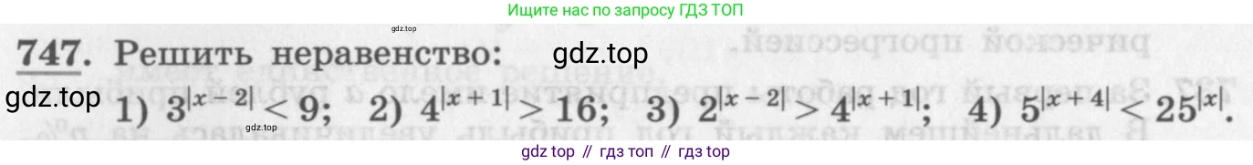 ГДЗ Алгебра, 10 класс Учебник, авторы: Колягин Юрий Михайлович, Ткачева Мария Владимировна, Федорова Надежда Евгеньевна, Шабунин Михаил Иванович, издательство Просвещение, Москва, 2014, голубого цвета, страница 238, номер 747, Условие