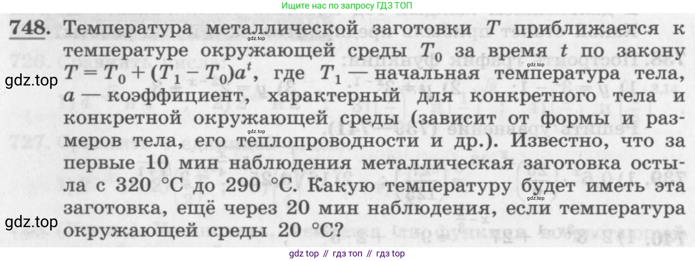 ГДЗ Алгебра, 10 класс Учебник, авторы: Колягин Юрий Михайлович, Ткачева Мария Владимировна, Федорова Надежда Евгеньевна, Шабунин Михаил Иванович, издательство Просвещение, Москва, 2014, голубого цвета, страница 238, номер 748, Условие