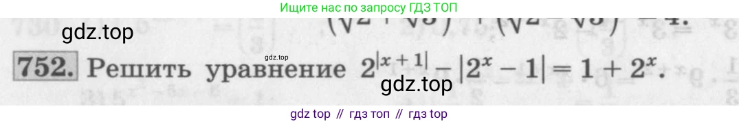 ГДЗ Алгебра, 10 класс Учебник, авторы: Колягин Юрий Михайлович, Ткачева Мария Владимировна, Федорова Надежда Евгеньевна, Шабунин Михаил Иванович, издательство Просвещение, Москва, 2014, голубого цвета, страница 238, номер 752, Условие