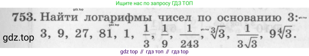 ГДЗ Алгебра, 10 класс Учебник, авторы: Колягин Юрий Михайлович, Ткачева Мария Владимировна, Федорова Надежда Евгеньевна, Шабунин Михаил Иванович, издательство Просвещение, Москва, 2014, голубого цвета, страница 243, номер 753, Условие