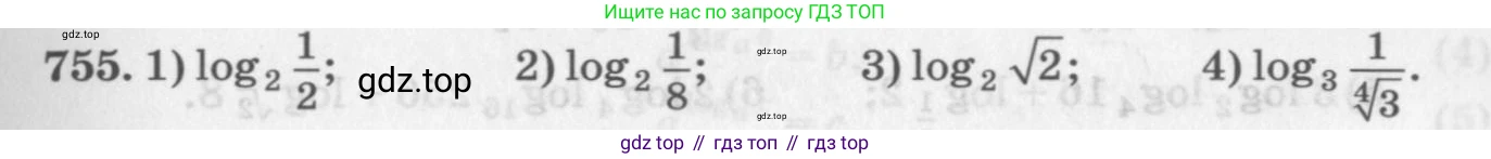 ГДЗ Алгебра, 10 класс Учебник, авторы: Колягин Юрий Михайлович, Ткачева Мария Владимировна, Федорова Надежда Евгеньевна, Шабунин Михаил Иванович, издательство Просвещение, Москва, 2014, голубого цвета, страница 243, номер 755, Условие