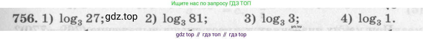ГДЗ Алгебра, 10 класс Учебник, авторы: Колягин Юрий Михайлович, Ткачева Мария Владимировна, Федорова Надежда Евгеньевна, Шабунин Михаил Иванович, издательство Просвещение, Москва, 2014, голубого цвета, страница 243, номер 756, Условие
