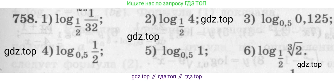 ГДЗ Алгебра, 10 класс Учебник, авторы: Колягин Юрий Михайлович, Ткачева Мария Владимировна, Федорова Надежда Евгеньевна, Шабунин Михаил Иванович, издательство Просвещение, Москва, 2014, голубого цвета, страница 243, номер 758, Условие
