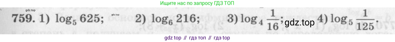 ГДЗ Алгебра, 10 класс Учебник, авторы: Колягин Юрий Михайлович, Ткачева Мария Владимировна, Федорова Надежда Евгеньевна, Шабунин Михаил Иванович, издательство Просвещение, Москва, 2014, голубого цвета, страница 243, номер 759, Условие