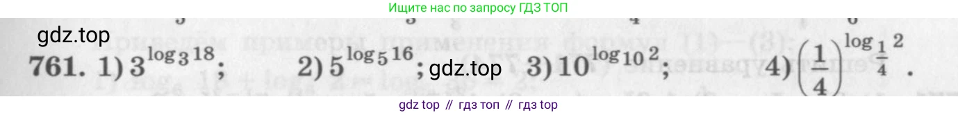 ГДЗ Алгебра, 10 класс Учебник, авторы: Колягин Юрий Михайлович, Ткачева Мария Владимировна, Федорова Надежда Евгеньевна, Шабунин Михаил Иванович, издательство Просвещение, Москва, 2014, голубого цвета, страница 243, номер 761, Условие