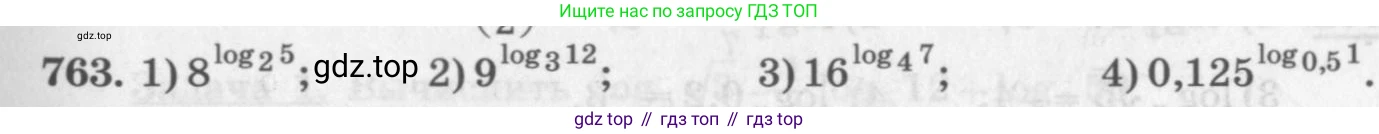 ГДЗ Алгебра, 10 класс Учебник, авторы: Колягин Юрий Михайлович, Ткачева Мария Владимировна, Федорова Надежда Евгеньевна, Шабунин Михаил Иванович, издательство Просвещение, Москва, 2014, голубого цвета, страница 243, номер 763, Условие