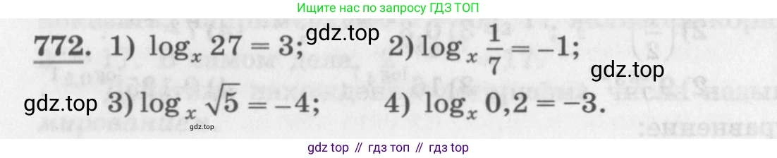 ГДЗ Алгебра, 10 класс Учебник, авторы: Колягин Юрий Михайлович, Ткачева Мария Владимировна, Федорова Надежда Евгеньевна, Шабунин Михаил Иванович, издательство Просвещение, Москва, 2014, голубого цвета, страница 244, номер 772, Условие