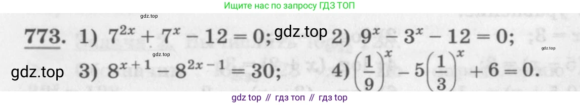 ГДЗ Алгебра, 10 класс Учебник, авторы: Колягин Юрий Михайлович, Ткачева Мария Владимировна, Федорова Надежда Евгеньевна, Шабунин Михаил Иванович, издательство Просвещение, Москва, 2014, голубого цвета, страница 244, номер 773, Условие