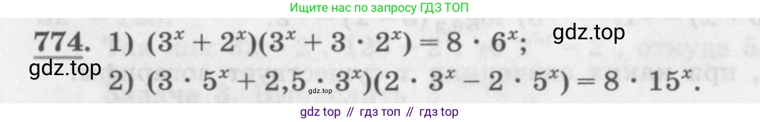 ГДЗ Алгебра, 10 класс Учебник, авторы: Колягин Юрий Михайлович, Ткачева Мария Владимировна, Федорова Надежда Евгеньевна, Шабунин Михаил Иванович, издательство Просвещение, Москва, 2014, голубого цвета, страница 244, номер 774, Условие