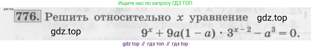 ГДЗ Алгебра, 10 класс Учебник, авторы: Колягин Юрий Михайлович, Ткачева Мария Владимировна, Федорова Надежда Евгеньевна, Шабунин Михаил Иванович, издательство Просвещение, Москва, 2014, голубого цвета, страница 244, номер 776, Условие