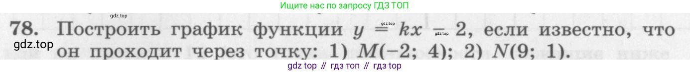 ГДЗ Алгебра, 10 класс Учебник, авторы: Колягин Юрий Михайлович, Ткачева Мария Владимировна, Федорова Надежда Евгеньевна, Шабунин Михаил Иванович, издательство Просвещение, Москва, 2014, голубого цвета, страница 30, номер 78, Условие