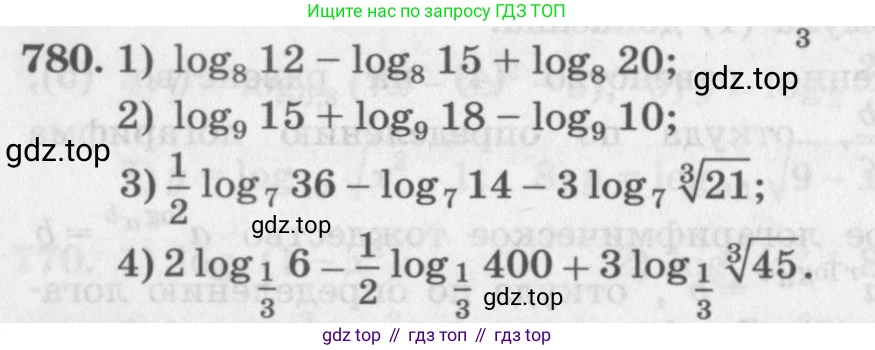ГДЗ Алгебра, 10 класс Учебник, авторы: Колягин Юрий Михайлович, Ткачева Мария Владимировна, Федорова Надежда Евгеньевна, Шабунин Михаил Иванович, издательство Просвещение, Москва, 2014, голубого цвета, страница 246, номер 780, Условие