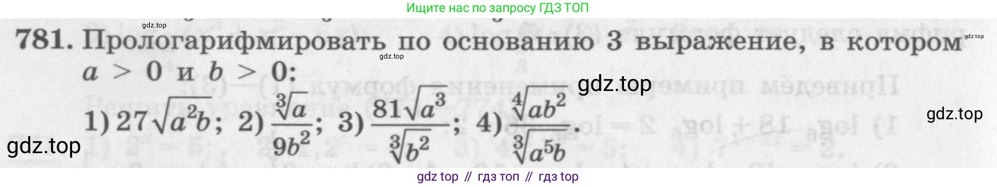 ГДЗ Алгебра, 10 класс Учебник, авторы: Колягин Юрий Михайлович, Ткачева Мария Владимировна, Федорова Надежда Евгеньевна, Шабунин Михаил Иванович, издательство Просвещение, Москва, 2014, голубого цвета, страница 246, номер 781, Условие