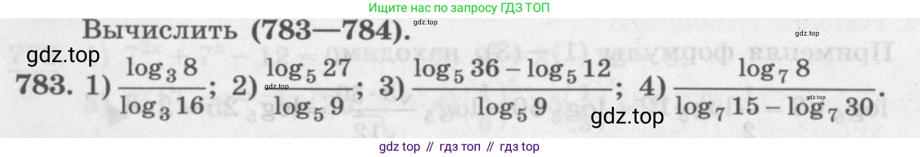 ГДЗ Алгебра, 10 класс Учебник, авторы: Колягин Юрий Михайлович, Ткачева Мария Владимировна, Федорова Надежда Евгеньевна, Шабунин Михаил Иванович, издательство Просвещение, Москва, 2014, голубого цвета, страница 246, номер 783, Условие